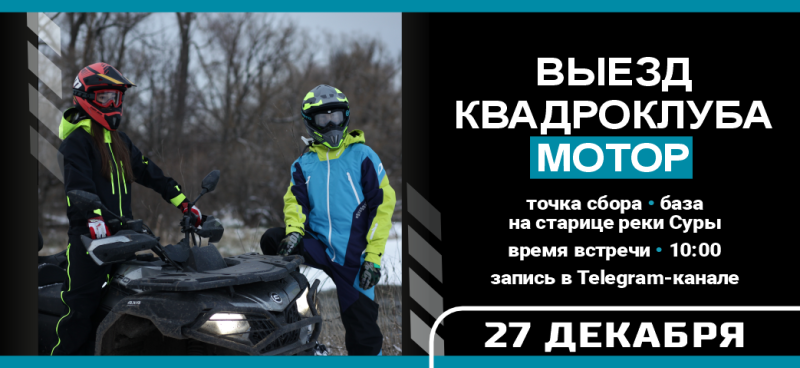 Предновогодний, яркий, наш. Клубный квадродень 27 декабря!