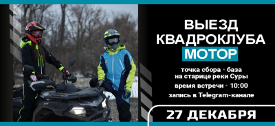 Предновогодний, яркий, наш. Клубный квадродень 27 декабря!