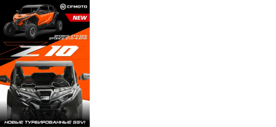 Две экстремальные новинки багги от CFMOTO!