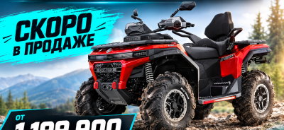 Готовьтесь к встрече: CFMOTO CFORCE 650 EPS!